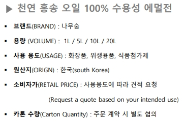 자연인 주는 숨, 우리가 쉬는 숨, 나무숨 트리미엄 소나무 오일[5%] 고농축 액상 [식품용]