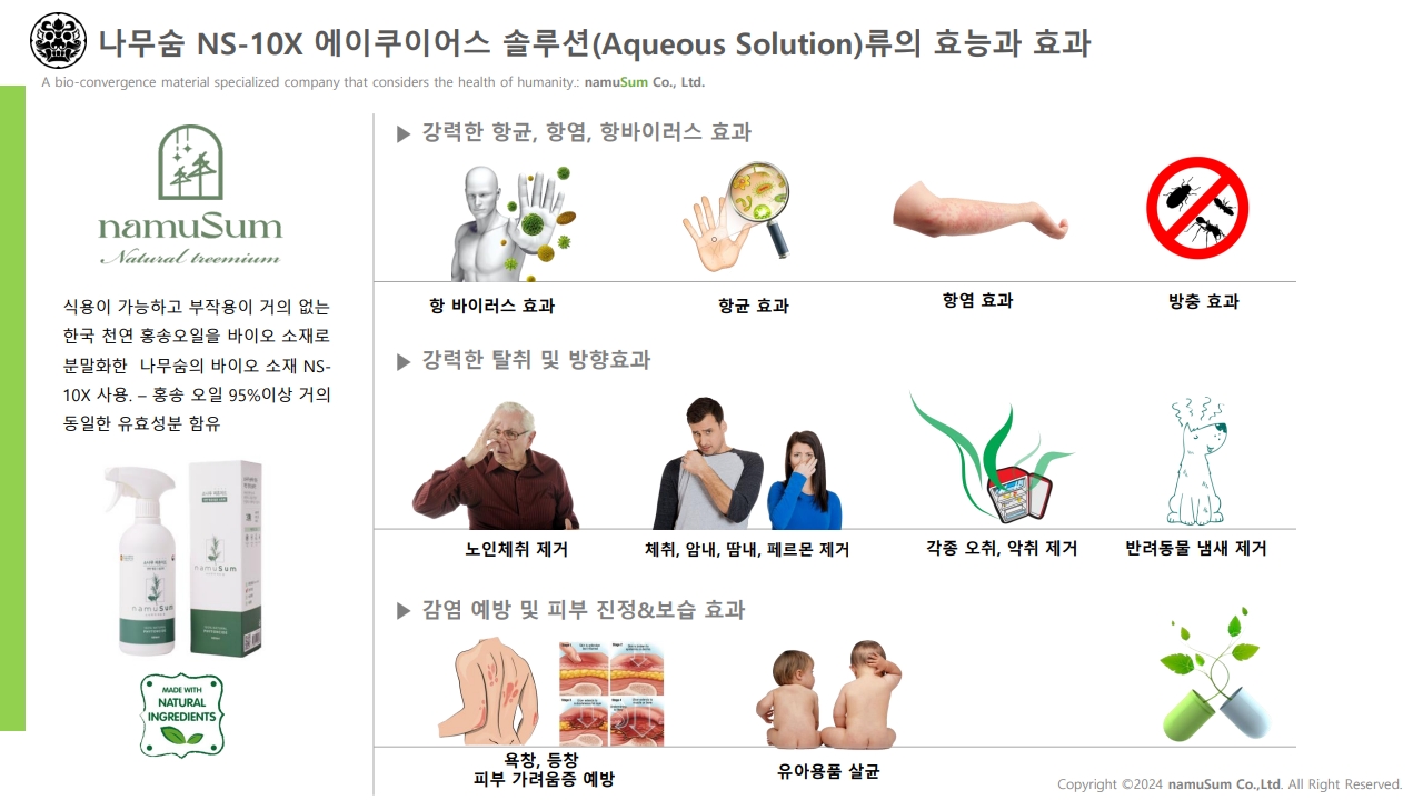 자연이 주는 숨, 우리가 쉬는숨, 나무숨  천연 소나무 오일[피톤치드]  스프레이 500ml