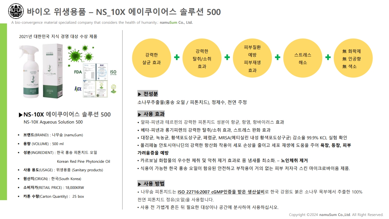 자연이 주는 숨, 우리가 쉬는숨, 나무숨  천연 소나무 오일[피톤치드]  스프레이 500ml