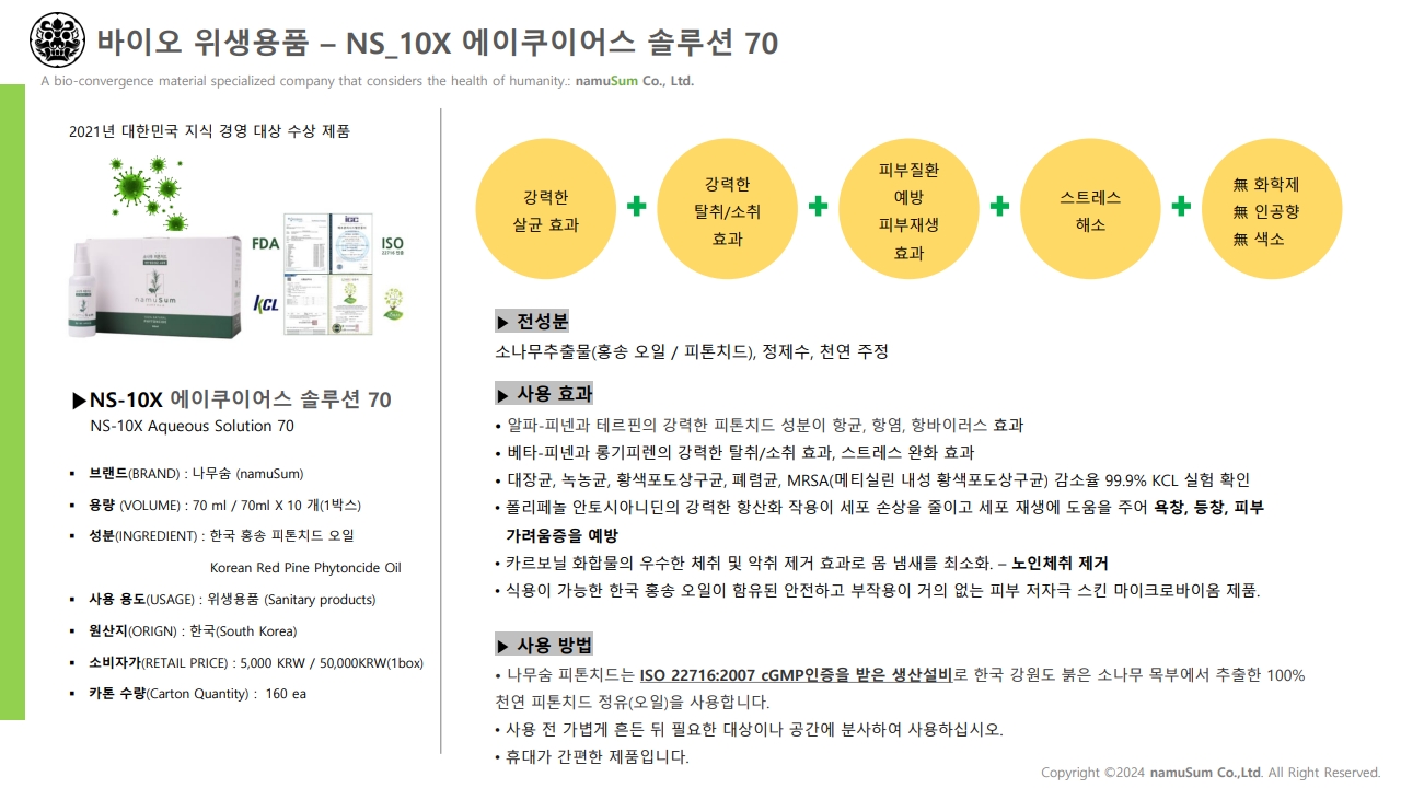 자연이 주는 숨, 우리가 쉬는 숨, 나무숨 천연소나무오일[피톤치드]휴대용 70ml